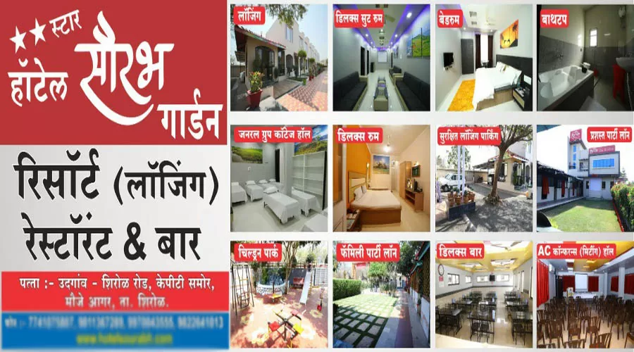 Hotel Sourabh Garden narsobachiwadi