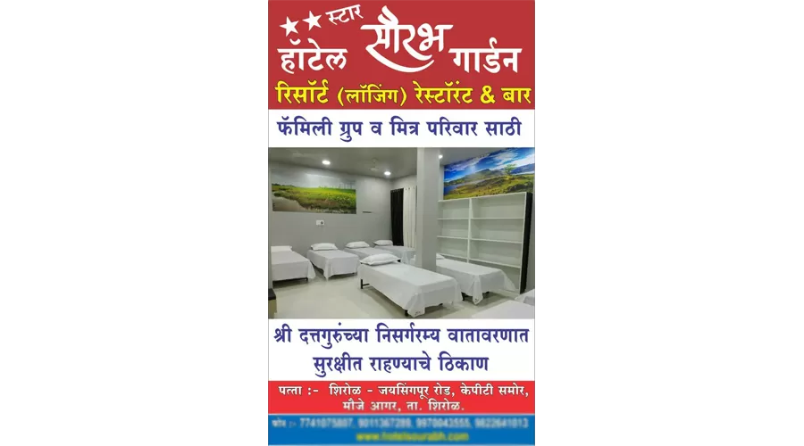 Hotel Sourabh Garden narsobachiwadi