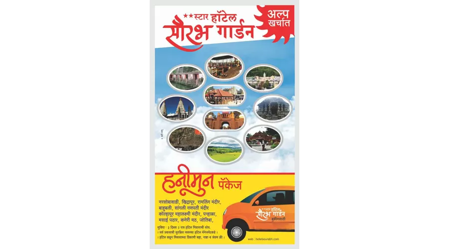 Hotel Sourabh Garden narsobachiwadi