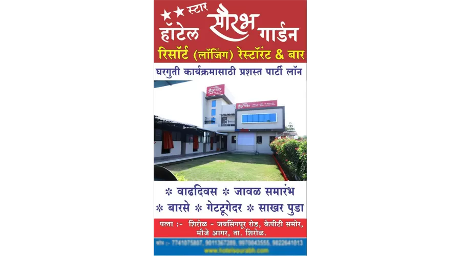 Hotel Sourabh Garden narsobachiwadi