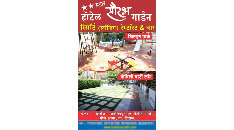 Hotel Sourabh Garden narsobachiwadi